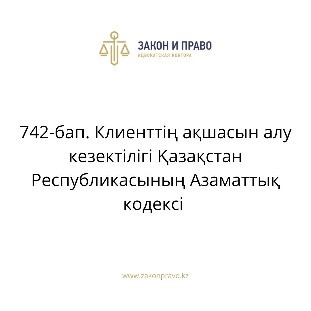 АMANAT партиясы және Заң және Құқық адвокаттық кеңсесінің серіктестігі аясында елге тегін заң көмегі көрсетілді